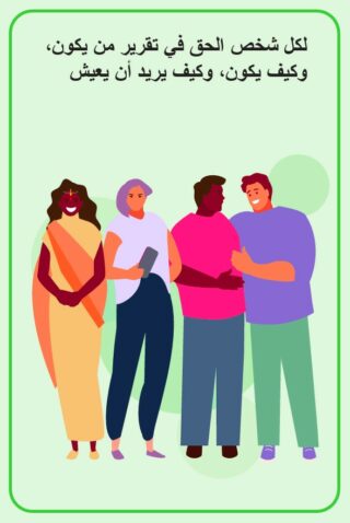 arabiankielinen puheeksi ottamisen kortti, jossa neljä henkilöä ja teemana jokaisen oikeus elää omannäköistään elämää